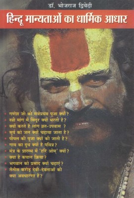 Hindu Manyataon Ka Dharmik Adhaar(Hindi, Paperback, Dwivedi Bhojraj)