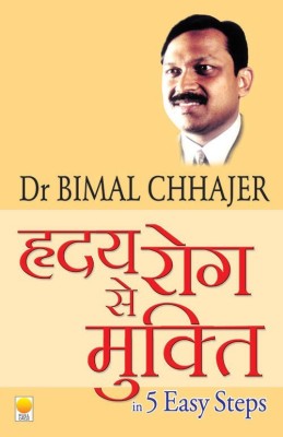 Hridaya Rog SE Mukti(Hindi, Paperback, Chhajer Bimal Dr.)