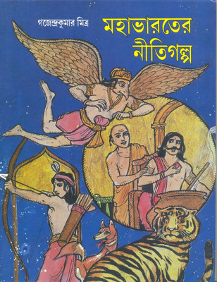 Mahabharater Niti Galpa(Bengali, Undefined, Mitra Gajendra Kr.)
