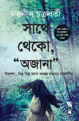 All Yours, Stranger - Bengali(English, Paperback, Chakraborty Novoneel)