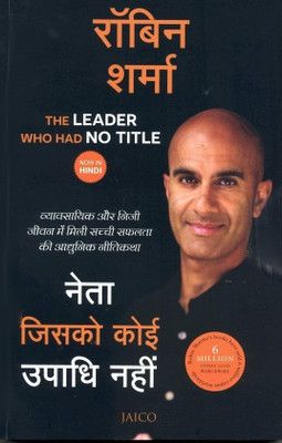 The Leader Who Had No Title(Hindi, Paperback, Sharma Robin S.)