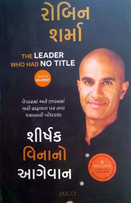 The Leader Who Had No Title(Gujarati, Paperback, Sharma Robin S.)
