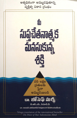 Aapke Avchetan Man Ki Shakti(Telugu, Paperback, Murphy Joseph Dr)
