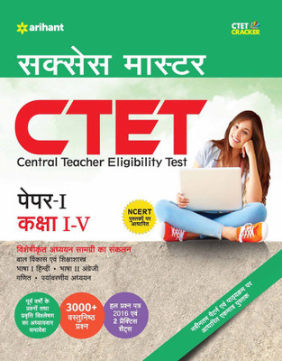 Ctet Success Master Paper-I Class I-V Shikshak Ke Liye(Hindi, Paperback, unknown)