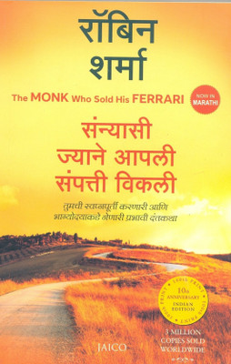 The Monk Who Sold His Ferrari Sanyasi Jyane Apli Sampati Vikli(Marathi, Paperback, Sharma Robin S.)
