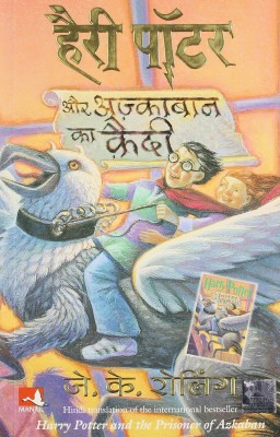 Harry Potter Aur Azkaban KA Quaidi - 3(Hindi, Paperback, Rowling J. K.)