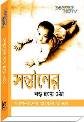 Child Development(Bengali, Paperback, unknown)