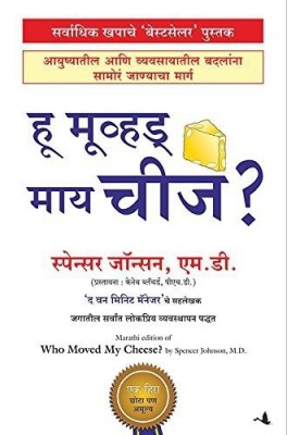 Who Moved My Cheese (Marathi)(Marathi, Hardcover, Spencer Johnson)