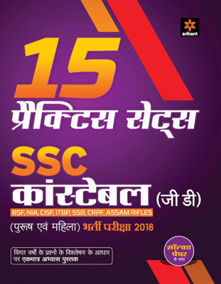 15 Practice Sets Ssc Constable (Gd) Bharti Pariksha(Hindi, Paperback, unknown)