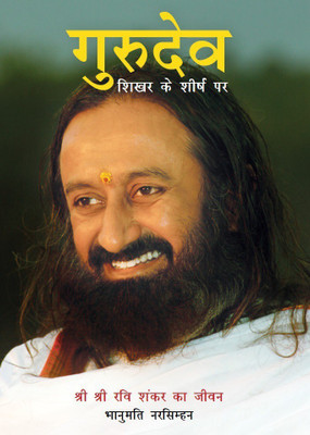 Gurudeva : Shikhar Ke Shirsh Par(English, Paperback, Narasimhan Bhanumathi)