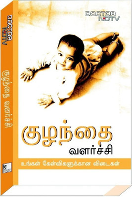 Child Development(Tamil, Paperback, unknown)
