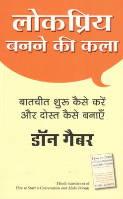 Lokpriya Banane Ki Kalan(Hindi, Paperback, Gabor Don)