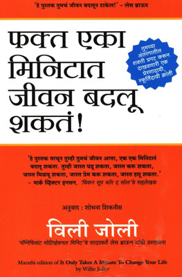 It Only Takes A Minute to Change Your Life(Marathi, Paperback, Jolley Willie)