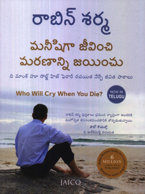 Who Will Cry When You Die?(Telugu, Paperback, Sharma Robin S.)