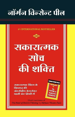 Sakaratmak Soch Ki Shakti(Hindi, Paperback, Peale Norman Vincent Dr.)