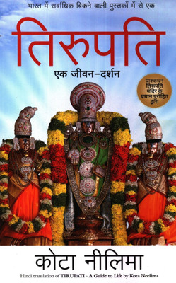 Tirupati(English, Paperback, Neelima Kota)