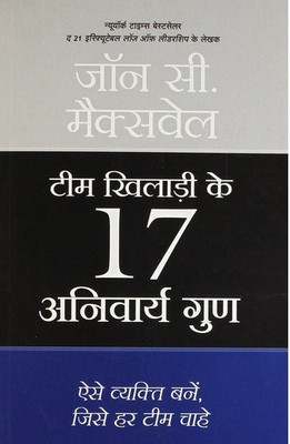 Team Khiladi Ke 17 Anivarya Gun(H)(Hindi, Paperback, Maxwell John C.)