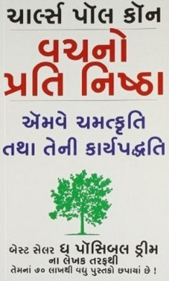 Promises to Keep(Gujarati, Paperback, Conn Charles Paul)