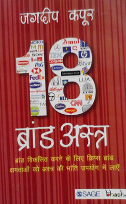 18 Brand Astras(English, Paperback, unknown)
