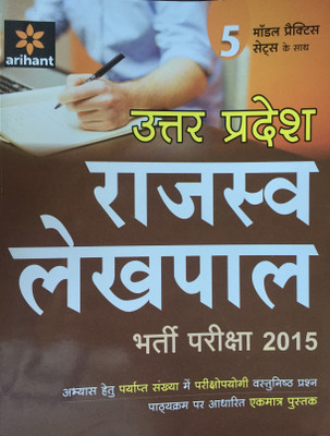 UP Rajasav Lekhpal Bharti Pariksha 2015(Hindi, Paperback, unknown)