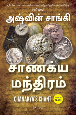 Chanakya's Chant(Tamil, Paperback, Sanghi Ashwin)