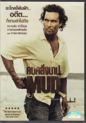 

Mud [2013] REGION 3 DVD(DVD English)