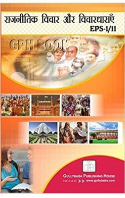 EPS11-Political Ideas And Ideologies-IGNOU Help Book Guide For EPS11 ( Hindi Medium | GPH Publications )(Paperback, Hindi, GPH Publications)