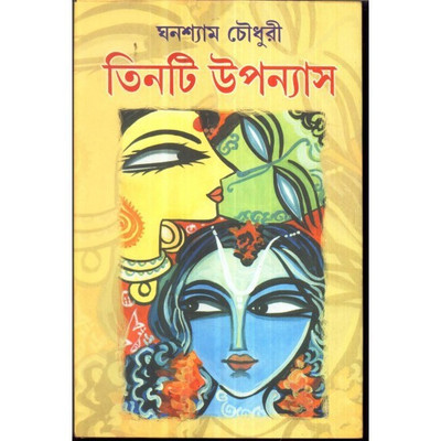 3 TI UPANYAS(Bengali, Hardcover, BUDDHADEV GUHA)