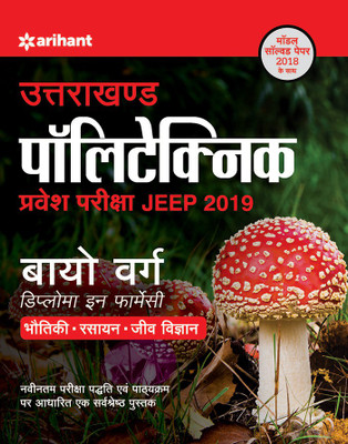 Uttarakhand Polytechnics Pravesh Pariksha Jeep 2019 Bio Varg(Hindi, Paperback, unknown)