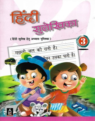 HITAISHI PUBLISHERS HINDI SULEKHIKA (HINDI SULEKH HETU ABHYAS PUSTIKA) CLASS 3(Hindi, Paperback, ARCHANA GUPTA, UMESH SHARMA)