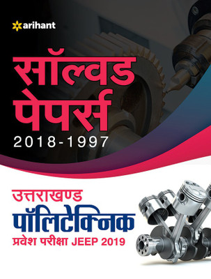 Uttarakhand Polytechnics Pravesh Pariksha JEEP 2019 Solved Papers(Hindi, Paperback, Arihant Experts)