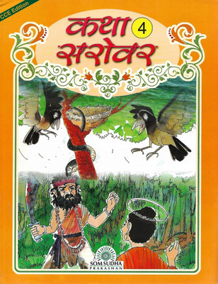 SOM SUDHA PRAKASHAN KATHA SAROVAR CLASS 4(Hindi, Paperback, DR VISHNU DAYAL AGARWAL, P.L VJI)