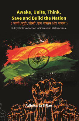 Awake, Unite, Think, Save and Build the Nation (A Cryptic Introduction to Scams and Malpractices)(English, Hardcover, Adhikarla S Rao)