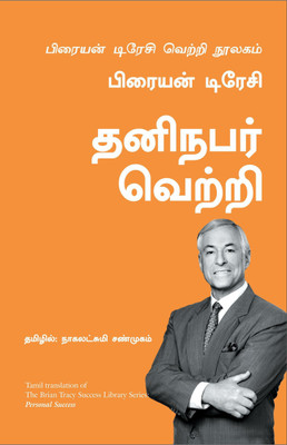 Personal Success(Tamil, Paperback, Tracy Brian)