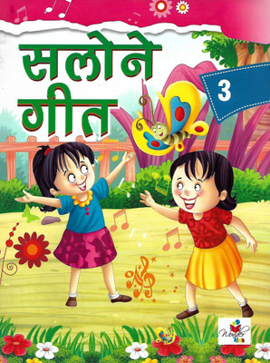 WONDER KIDS PUBLICATION SALONE GEET CLASS 3(Hindi, Paperback, SHASHI CHOPRA)