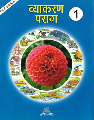 SOM SUDHA PRAKASHAN VYAKARAN PARAG CLASS 1(Hindi, Paperback, DR VISHNU DAYAL AGARWAL)