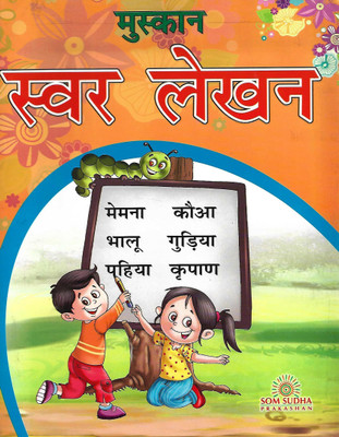 SOM SUDHA PRAKASHAN MUSKAN SWAR LEKHAN(Hindi, Paperback, BABITA SHARMA)