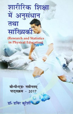 Sharirik Shiksha me anusandhan tatha Sankhyiki / Research and Statistics in Physical Education (B.P.Ed. New Syllabus)- Hindi(Hindi, Paperback, Dr. Dabir r. Kureshi)