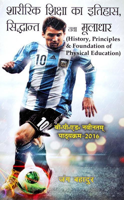 Sharirik Shiksha ka Itihas, Siddhant tatha Moolaadhar / History, Principles and Foundation of Physical Education (B.P.Ed. New Syllabus)(Hindi, Paperback, Jung Bahadur)