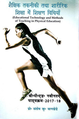 Sheshik Takniki tatha Sharirik Shiksha me Shikshan Vidhiya / Educational Technology and Methods of Teaching in Physical Education (B.P.Ed. New Syllabus) (Hindi)(Hindi, Paperback, Dr. Santosh Kumar)