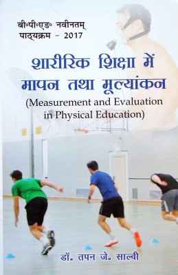 Sharirik Shiksha Me Mapan Tatha Mulyankan / Measurement and Evaluation in Physical Education (B.P.Ed. New Syllabus)(Hindi, Paperback, Dr. Tapan J. Salvi)