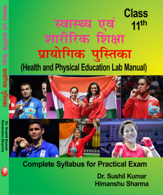 Swasthya Avm Sharirik Shiksha Prayogik Pustika- Class - 11th (Health and Physical Education Lab Manual Complete Syllabus for Practical Exam - Class - 11th)(Hindi, Hardcover, Dr. Sushil Kumar, Himanshu Sharma)