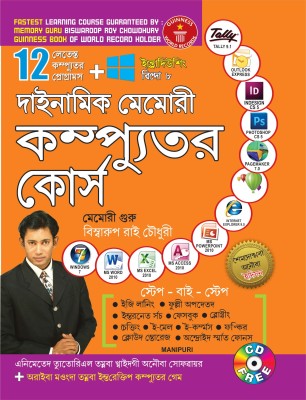 Dynamic Memory Computer Course in Manipuri(Others, Paperback, Biswaroop Roy Choudhray)