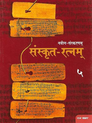 RATAN SAGAR NAVEEN SANSKARANM SANSKARAN - RATNMA CLASS 5(Hindi, Paperback, PENNEL OF AUTHOR)