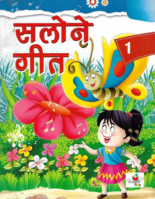 WONDER KIDS PUBLICATION ALONE GEET CLASS 1(Hindi, Paperback, SHASHI CHOPRA)