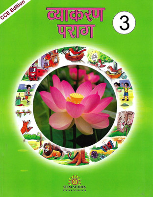 SOM SUDHA PRAKASHAN VYAKARAN PARAG CLASS 3(Hindi, Paperback, DR. DR VISHNU DAYAL AGARWAL)