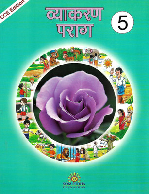 SOM SUDHA PRAKASHAN VYAKARAN PARAG CLASS 5(Hindi, Paperback, DR. VISHNU DAYAL AGRAWAL)