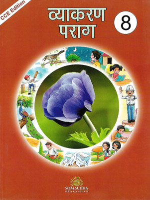SOM SUDHA PRAKASHAN VYAKARAN PARAG CLASS 8(Hindi, Paperback, DR VISHNU DAYAL AGARWAL)