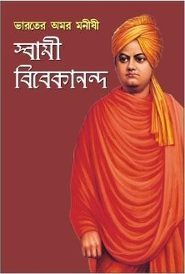 Bharat Ke Amar Manishi Swami Vivekanand(Bengali, Paperback, Rana Bhawan Singh)