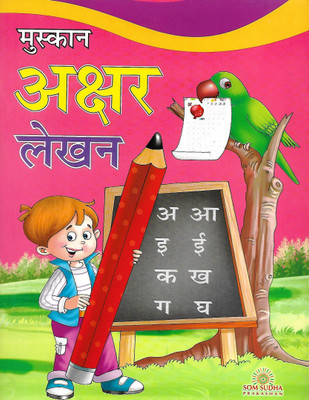 SOM SUDHA PRAKASHAN MUSKAN AKSHAR LEKHAN(Hindi, Paperback, BABITA SHARMA)